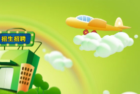招生招聘